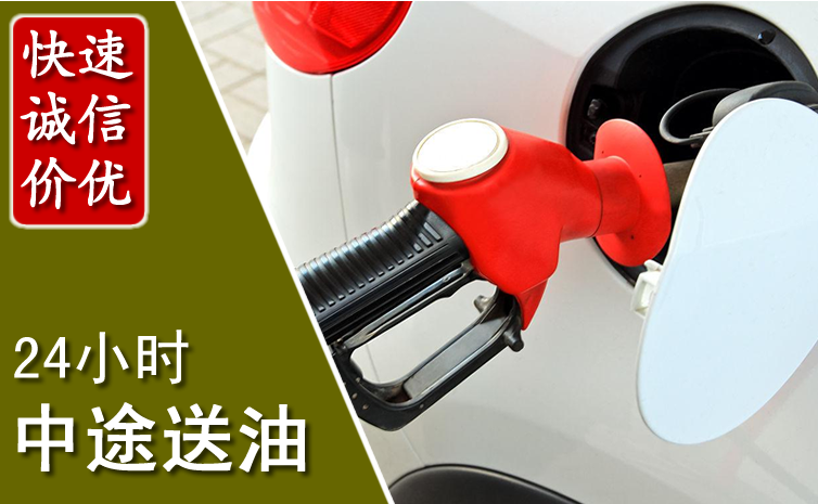 双江中途汽车送防冻液