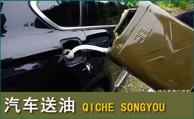 双江汽车救援送水案例