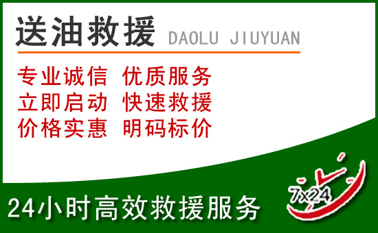 双江道路救援汽车送玻璃水