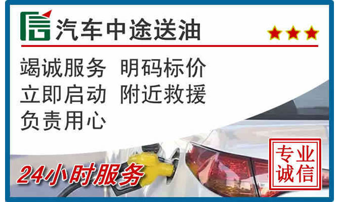 双江高速公路汽车送汽油