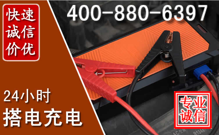 双江汽车电瓶搭电电话
