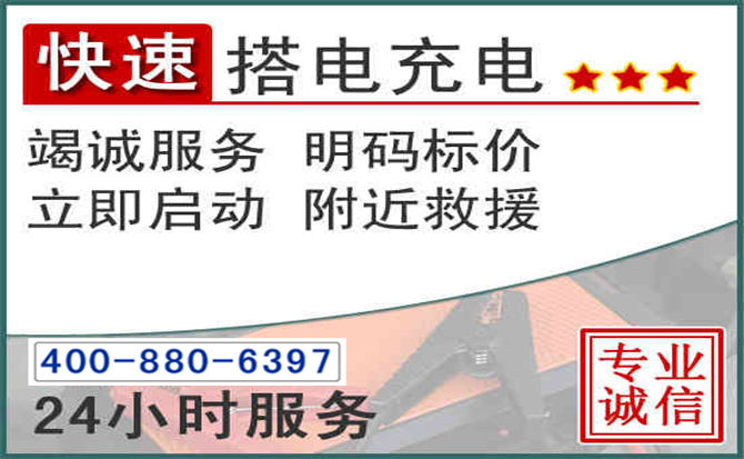 双江汽车电瓶搭电电话