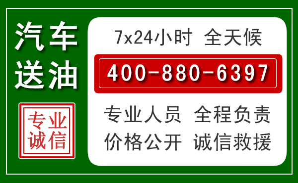 双江汽车送油救援电话