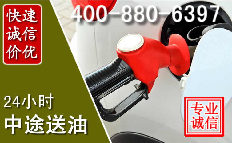 双江汽车送油救援电话